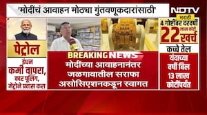 PM Modi यांच्या आवाहनाचे सराफा असोसिएशनकडून स्वागत; सराफा असोसिएशनच्या सचिवांसोबत साधलेला संवाद