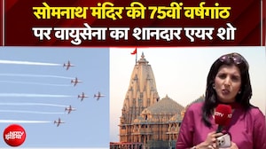 PM Modi Somnath Visit: सोमनाथ मंदिर की 75वीं वर्षगांठ पर वायुसेना का शानदार एयर शो