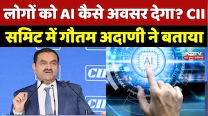 CII Summit 2026: लोगों को AI कैसे अवसर देगा? CII समिट में Gautam Adani ने बताया