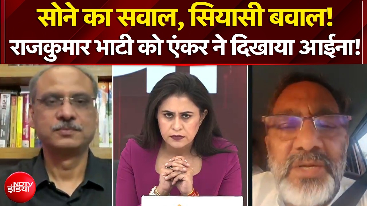 Sucherita Kukreti |PM Modi on Gold: सोने का सवाल, सियासी बवाल! राजकुमार भाटी को एंकर ने दिखाया आईना!