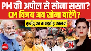Sucherita Kukreti | PM Modi On Gold: पीएम मोदी की अपील से सोना सस्ता? | Mic On Hai