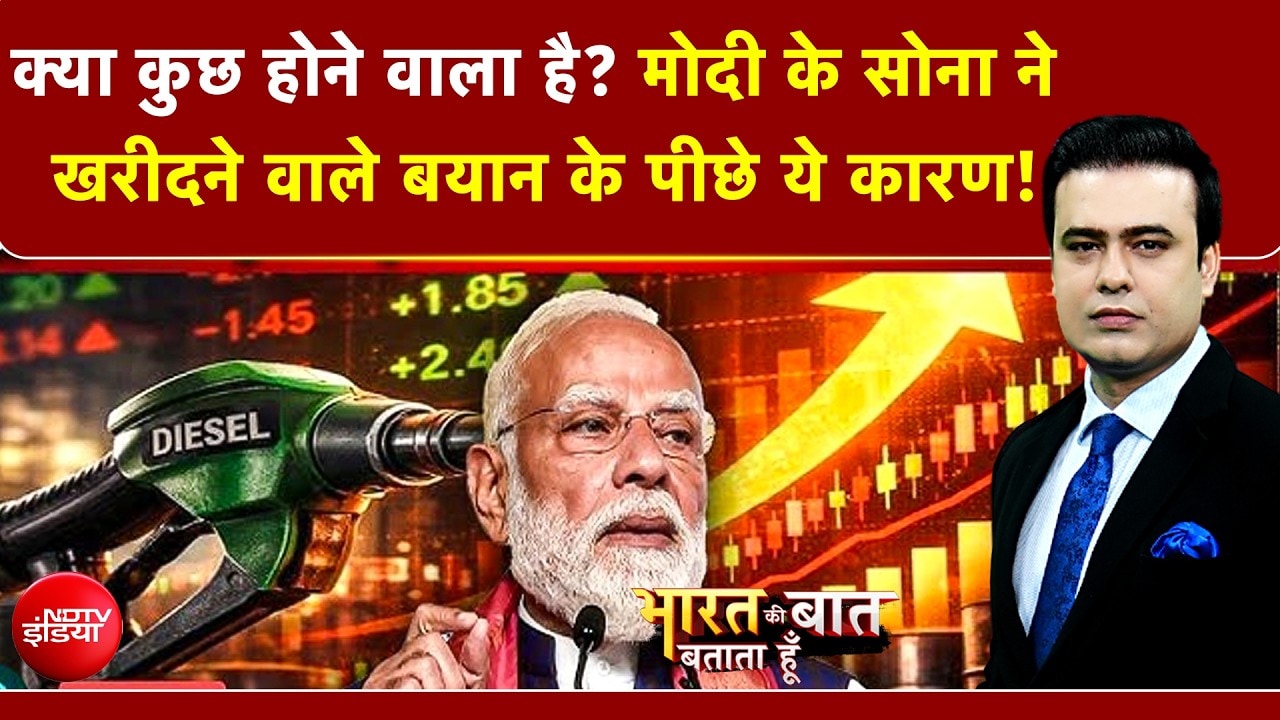 Syed Suhail | PM Modi: क्या कुछ होने वाला है? मोदी के सोना ने खरीदने वाले बयान के पीछे ये कारण!