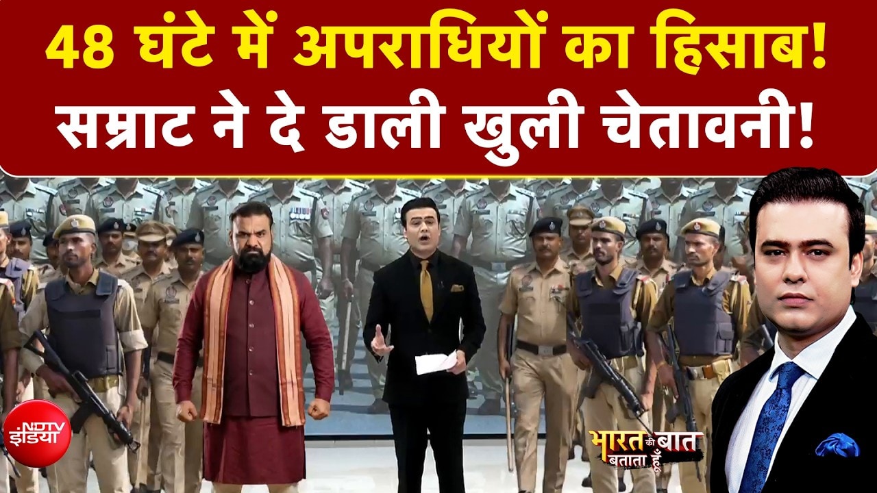 Syed Suhail | Bharat Ki Baat Batata Hoon | Bihar में Samrat Choudhary की अपराधियों को खुली चेतावनी