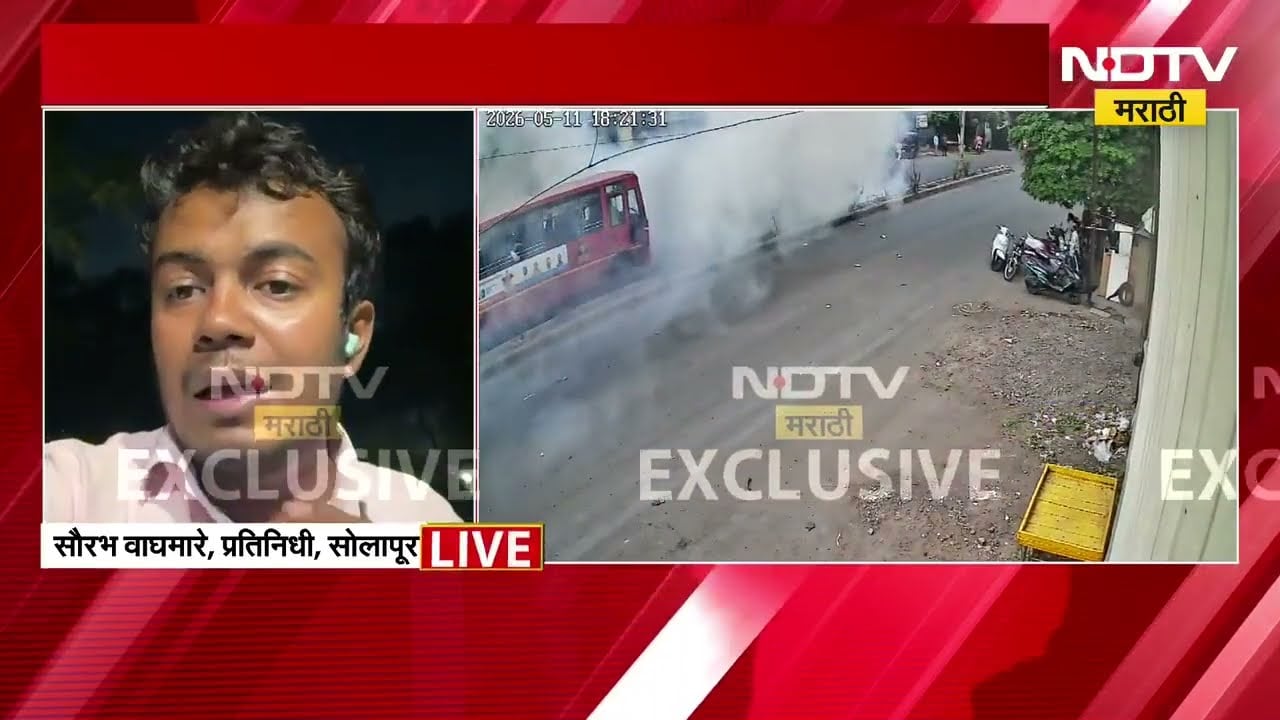 Solapur Blast| सोलापुरात जिवंत काडतुसांचा भीषण स्फोट, स्फोटाचा थरार CCTV मध्ये कैद