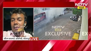 Solapur Blast| सोलापुरात जिवंत काडतुसांचा भीषण स्फोट, स्फोटाचा थरार CCTV मध्ये कैद