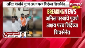 Thackeray गटाचे नेते Anil Parab यांना मोठा धक्का, परबांचे पुतणे अक्षय परब शिंदेंच्या शिवसेनेत