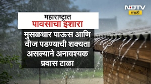 Maharashtra Rain Alert| महाराष्ट्रात पावसाचा इशारा,  काय इशारा दिलाय हवामान खात्याने पाहुयात