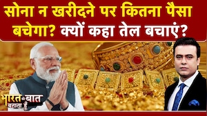 Syed Suhail | Gold Silver News | PM Modi का कहा मानकर देश कैसे बचा सकता है अरबों रुपये? | NDTV