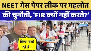 NEET UG Exam 2026:NEET Exam Controversy पर Ashok Gehlot का बड़ा बयान | Top News | Rajasthan| Congress