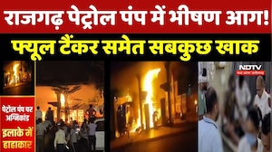 Rajgarh Petrol Pump में भीषण आग! Fuel Tanker समेत सबकुछ खाक
