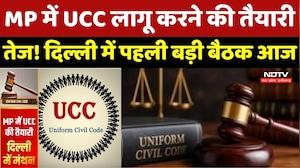 Madhya Pradesh में UCC लागू करने की तैयारी तेज! Delhi में पहली बड़ी बैठक आज