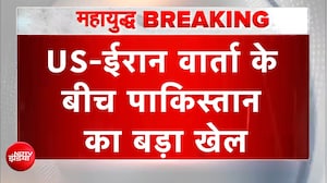 US Iran Ceasefire | Pakistan ने America के साथ किया डबल गेम, वार्ता के बीच बड़ा खेल! | BREAKING NEWS