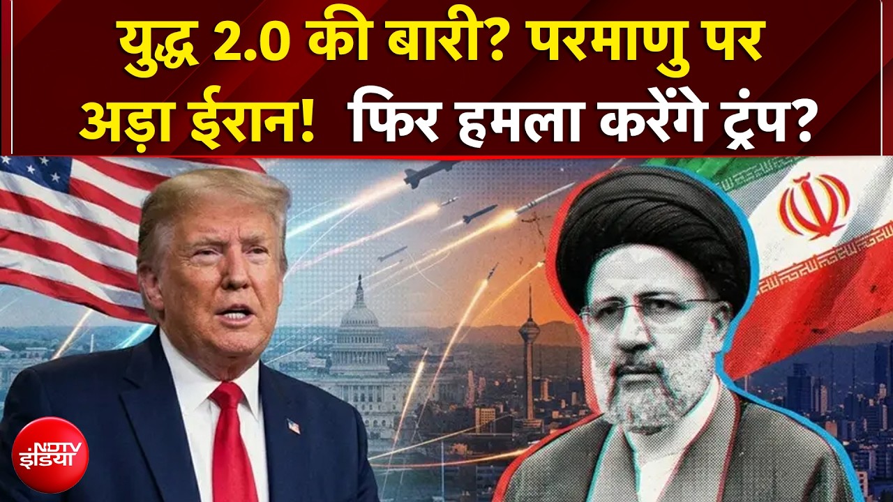 US Iran War | ईरान पर फिर हमला शुरू कर सकता है America | US Iran Ceasefire | BREAKING NEWS