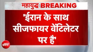 US Iran War | वेंटिलेटर पर US ईरान युद्धविराम? Trump का चौंकाने वाला बयान | US Iran Ceasefire
