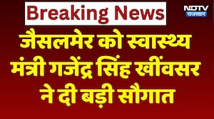 Jaisalmer News : Health Minister Gajendra Singh Khinvsar का ऐलान | Top News | Latest News