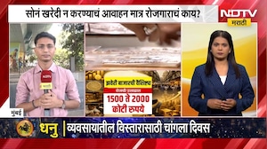 PM Modi यांचं सोनं न खरेदी करण्याचं आवाहन मात्र रोजगाराचं काय? झवेरी बाजारातून NDTV मराठीचा आढावा