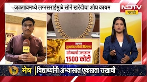 PM Modi यांचं सोनं न खरेदी करण्याचं आवाहन मात्र Jalgaon मध्ये लग्नसराईमुळे सोने खरेदीचा ओघ कायम