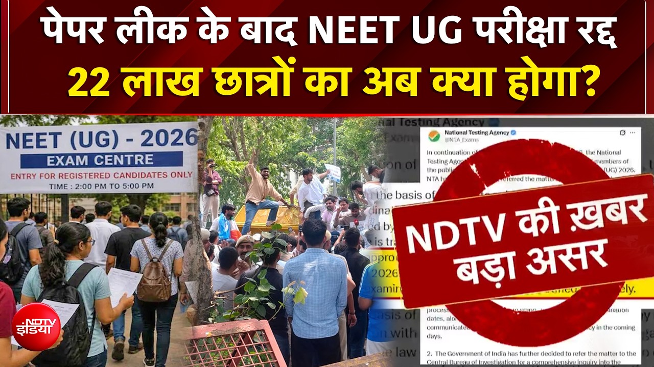 NEET UG 2026 Exam Cancelled: परीक्षा रद्द होने पर NTA ने क्या-क्या बताया? NSUI कर रहा प्रदर्शन