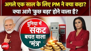 Gold पर PM Modi की सलाह, क्या है देश की जनता की राय? PM Modi Appeal to Nation