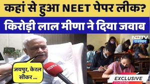 NEET Exam Cancelled 2026: कहां से हुआ NEET Paper Leak ? | Kirodi Lal Meena | NEET 2026 |  Top News
