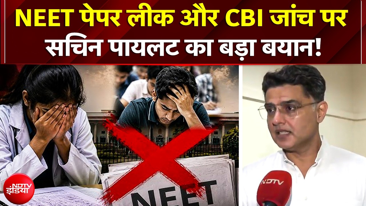 Sachin Pilot On NEET UG Exam: NEET पेपर लीक और CBI जांच पर सचिन पायलट का बड़ा बयान! Rajasthan | NTA