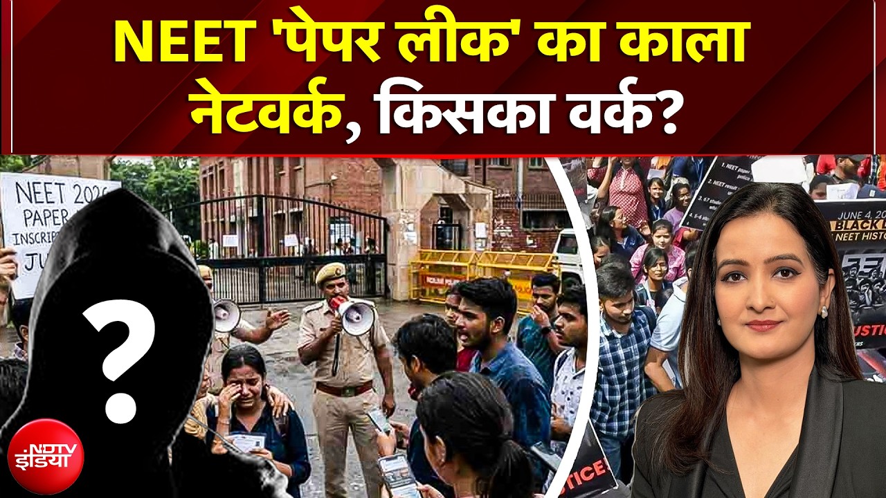 NEET 2026 Cancelled: 'नीट' परीक्षा रद्द! राजस्थान से केरल तक फैला 'काले पेपर' का जाल, CBI करेगी जांच