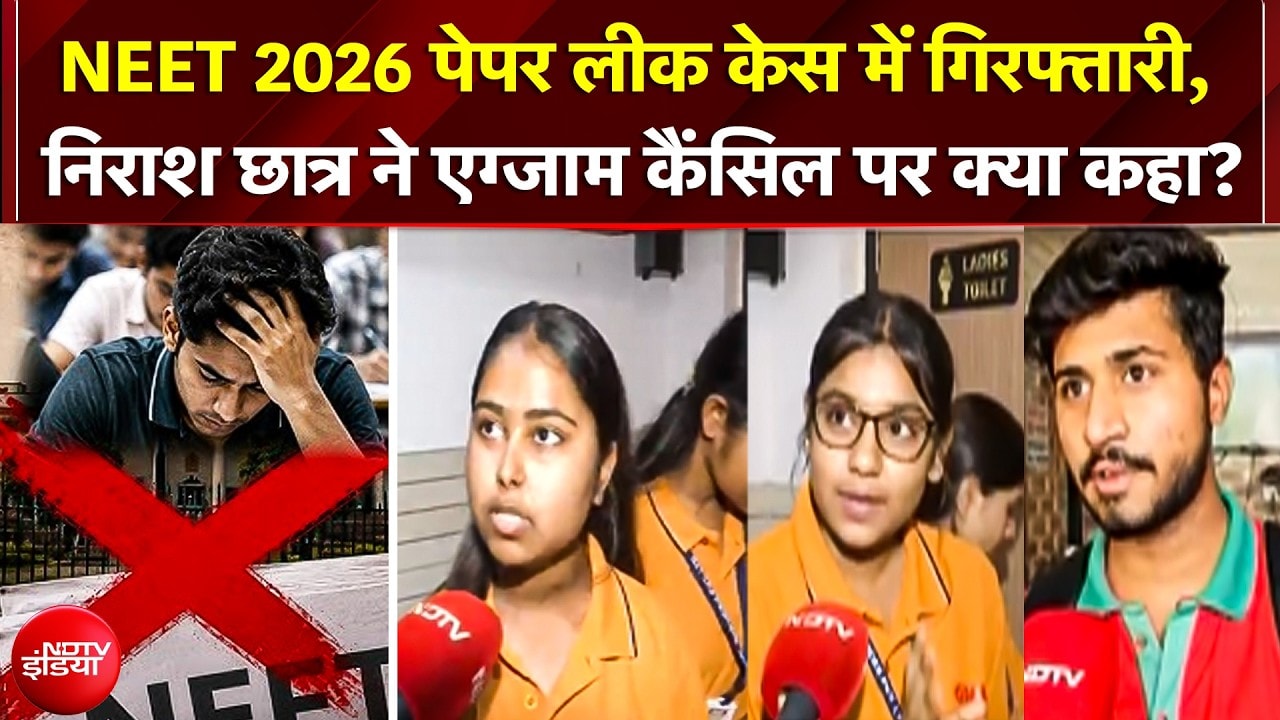 NEET Exam 2026 cancel होने पर निराश छात्र, "मेरी 2 साल की मेहनत बर्बाद!" | NEET Paper Leak | NTA