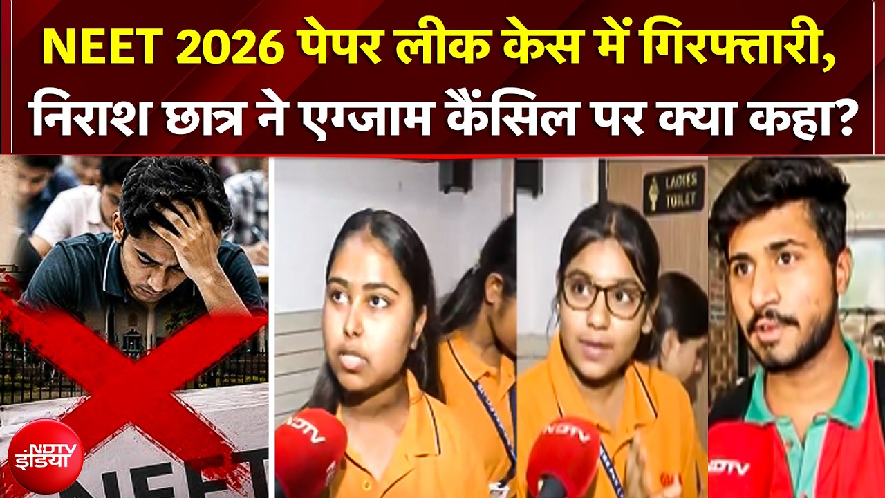 NEET Exam 2026 cancel होने पर निराश छात्र, "मेरी 2 साल की मेहनत बर्बाद!" | NEET Paper Leak | NTA