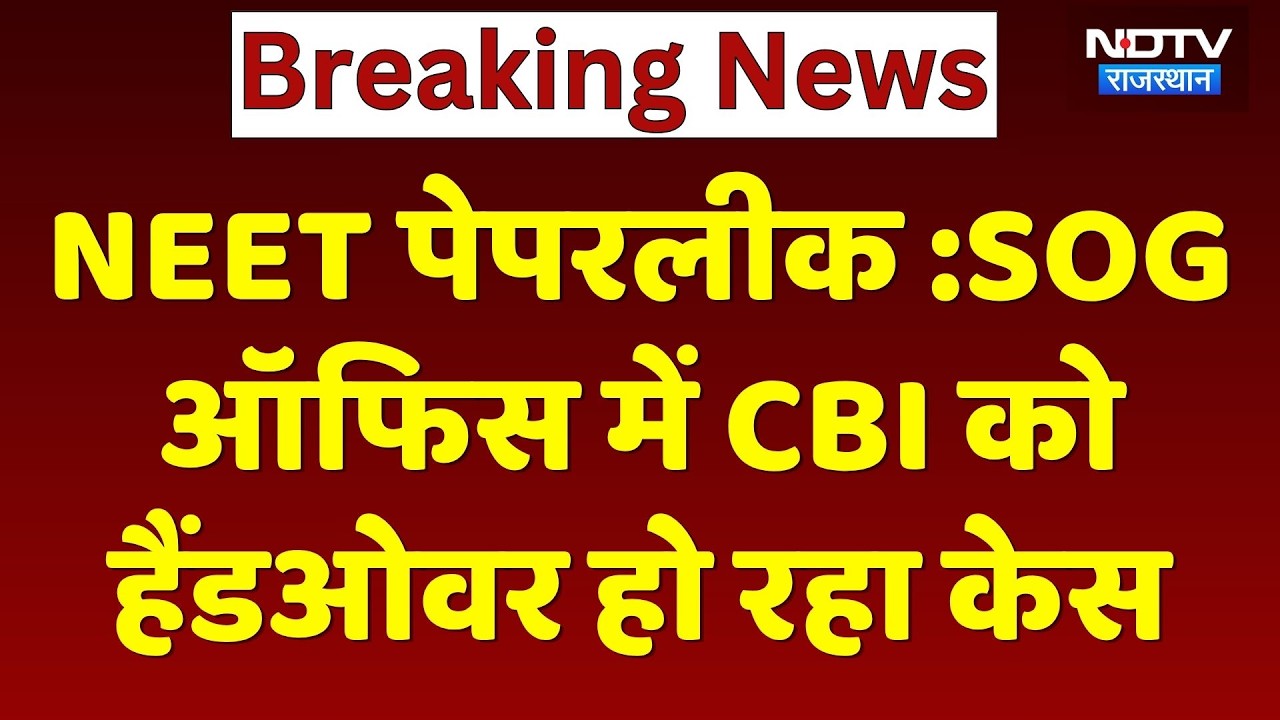 NEET Exam Cancelled 2026: SOG Office में CBI को हैंडओवर हो रहा Case। Top Hindi News । Breaking News