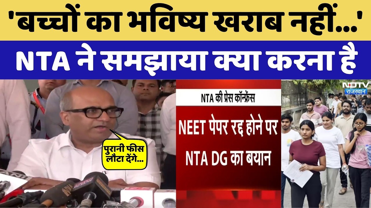 NEET Exam 2026 cancelled: Fees, Re- Exam, Date, Paperleak, NTA ने समझाया क्या करना है।Top Hindi News