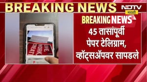 Neet Paper Leak | नीट प्रकरणात धक्कादायक माहिती, पाहा फुटलेल्या पेपरमध्ये नेमकं काय होतं । NDTV