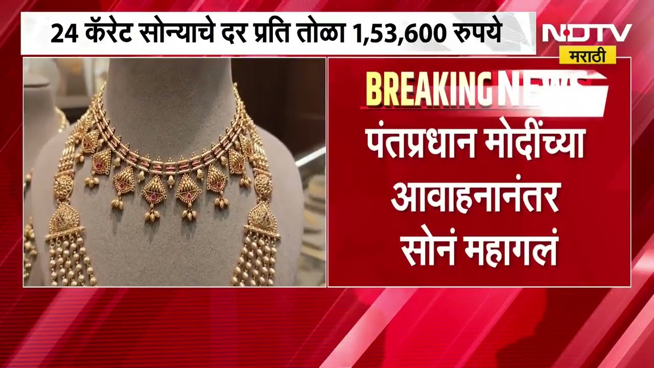 Zaveri Bazaar in Mumbai | देशाच्या बाजारात मुंबईतील झवेरी बाजाराचा वाटा 70 टक्क्यांहून अधिक