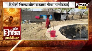 Hingoli | घोटभर पाण्यासाठी खंडाळा गावातील नागरिकांची जीवघेणी कसरत | NDTV Marathi