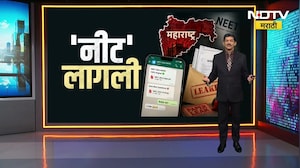 कसा फुटला NEET चा पेपर? यामागचं कनेक्शन महाराष्ट्राच्या Nashik मध्ये? कोण आहेत याचे गुन्हेगार?