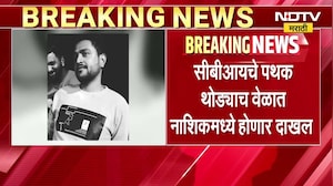 CBI चे पथक थोड्याच वेळात Nashik मध्ये होणार दाखल; संशयित आरोपी शुभम खैरनारला ताब्यात घेणार