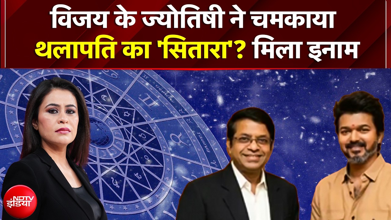 Sucherita Kukreti: Astrologer ने साल भर पहले ही कर दी थी 'विजय' की भविष्यवाणी, थलापति ने दिया इनाम
