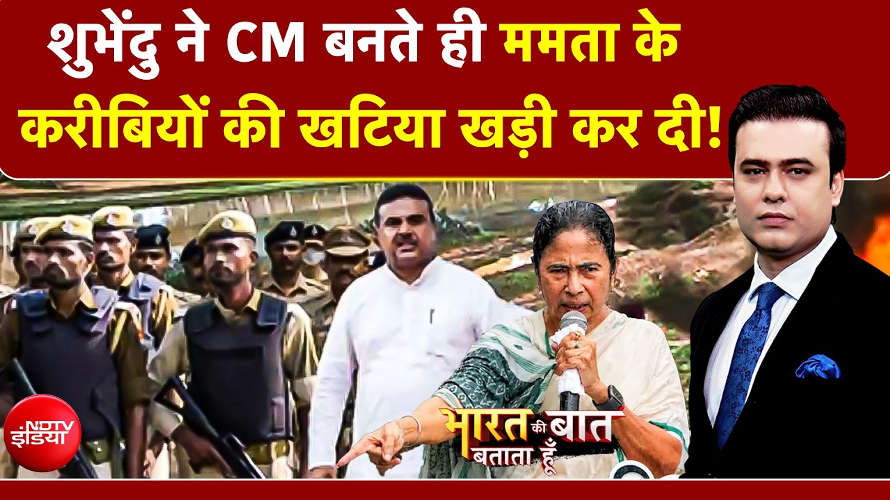 Syed Suhail | Bharat Ki Baat Batata Hoon | Suvendu के CM बनते ही Mamata की बढ़ी टेंशन | TMC | BJP