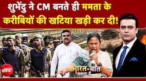 Syed Suhail | Bharat Ki Baat Batata Hoon | Suvendu के CM बनते ही Mamata की बढ़ी टेंशन | TMC | BJP