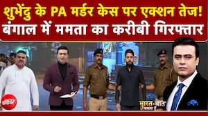 Syed Suhail | Suvendu Adhikari के PA Murder Case पर एक्शन तेज! | Mamata Banerjee | Bengal Politics