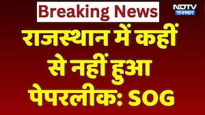 NEET Paper Leak: SOG ने किया साफ, Rajasthan में नहीं हुआ Paper Leak। Breaking News। Press Conference