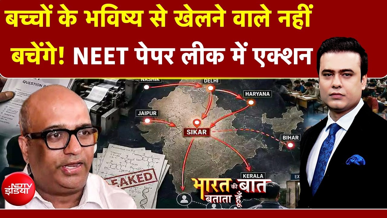 Syed Suhail | NEET Paper Leak | बच्चों के भविष्य से खेलने वाले नहीं बचेंगे! NEET पेपर लीक में एक्शन