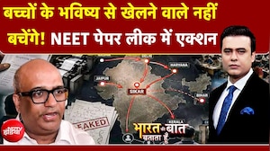 Syed Suhail | NEET Paper Leak | बच्चों के भविष्य से खेलने वाले नहीं बचेंगे! NEET पेपर लीक में एक्शन