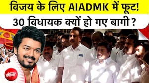 CM Vijay को Trust Vote से पहले मिला AIADMK के 30 MLAs का सपोर्ट, EPS पर लगे DMK Deal के आरोप