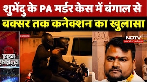 Suvendu Adhikari PA Murder: शुभेंदु के PA मर्डर केस में Bangal से Baxar तक Connection का खुलासा