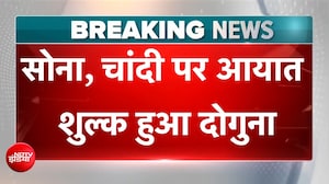 Gold Price Today | ईरान संकट के बीच केंद्र सरकार का बड़ा फैसला, सोना, चांदी पर आयात शुल्क हुआ दोगुना