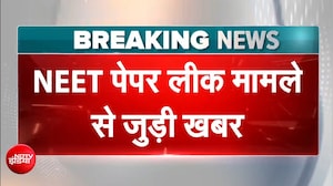 NEET Paper Leak | NEET पेपर लीक मामला में सुबह 11 बजे CBI कोर्ट में आरोपी शुभम की पेशी | BREAKING