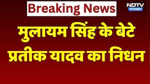 Mulayam Singh के बेटे Prateek Yadav का निधन | Aparna Yadav | Akhilesh Yadav | Samajwadi Party