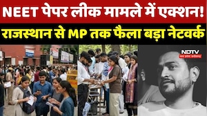 NEET UG Exam 2026: NEET पेपर लीक में एक्शन! आरोपी Shubham Khairnar Arrested, सीहोर से जुड़े तार