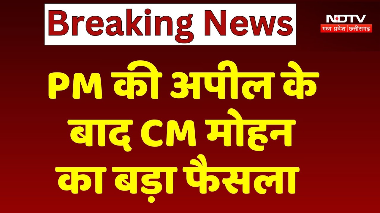 Petrol-Diesel बचाने के लिए CM Mohan Yadav का बड़ा फैसला