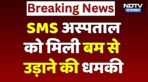 SMS Hospital को Bomb से उड़ाने की धमकी, भारी पुलिस बल तैनात | Breaking | Rajasthan News | Jaipur
